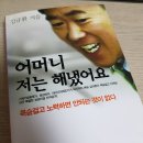 김규환 | &lt;어머니 저는 해냈어요&gt; - 김규환 명장 책 후기