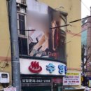 수양탕 이미지