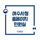 여수시청민원실 이미지