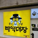 떡보의하루수성점 | 대구 일등 천원빵 빵떡대장 수성구 들안길, 집 가까운데 생겨서 너무 좋아요