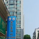 이원섭공인중개사사무소 이미지