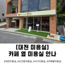 카페옆미용실;안나