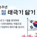 제101주년 3.1절 태극기 달기 운동 이미지