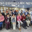 리더십스피치(3개월 과정) 이미지