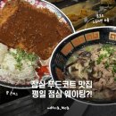 우츄진 - 중구 을지로 157 | 푸드코트라 기대 안 했는데 생각보다 괜찮았습니다｜잠실 우츄진 후기