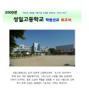 성일고등학교 이미지