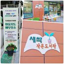 중앙동 새싹작은도서관 이미지