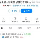 참숯불갈비살 - 종로구 대학로 145-1 | 참숯불갈비살