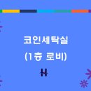 현진세탁소 이미지