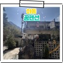 연화봉펜션 | 하동 꿈펜션 방문기! 자연 속에서 힐링할 수 있는 완벽한 숙소