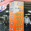 대성유니폼 이미지