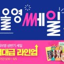 라이프 is 세일