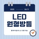 알라딘라이팅 방등 LED 마인드 원형방등 리모컨 삼색변환 디밍 75W 설치 후기