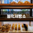 [통영 식빵 맛집] &#34;블럭제빵소&#34; 다녀온 후기