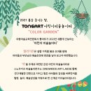 통아트 - 4850 | 통아트
