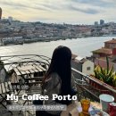 원지제방길R | 포르투 도루강 뷰 카페 My Coffee Porto, 지구마불2 원지 방문 카페