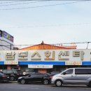 맘모스회센타3호