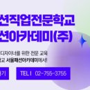 서울패션아카데미 이미지