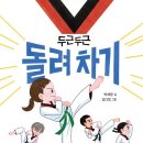돌려차기 태권도장 이미지
