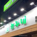 농부네화로구이 | 대구 달서구 장기동 / 장기동맛집 [농부네숯불닭]