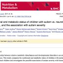 비타민, 미네랄, 식이요법으로 치료하는 autism(자폐증) 논문 이미지