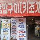도깨비조개구이 - 남동구 소래역로 12 | 도깨비조개구이