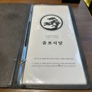 부산 | 사상 백년가게 곰보식당 가족외식 육회비빔밥맛집 윤남노레시피