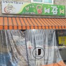 옴서감서 이미지