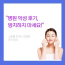 강남언니 후기 삭제, 해결방법은?