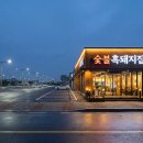 이베리코숯불고기