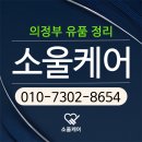 의정부유품정리 청소의 변화와 전문업체 인력의 역할