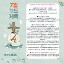 2026.7.23(목) 오늘의 말씀카드, 365묵상글 이미지