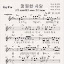 인생아 고마웠다/악보 (원곡조항조) 이미지