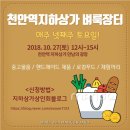 벼룩장터