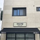 온양2동 용화로76번길 | 아산페디큐어 잘하는 곳 이닝네일 추천