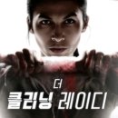 주연모텔 | 넷플릭스 미드 <더 클리닝 레이디 시즌 2> 솔직 후기와 줄거리. 새로운 빌런 로버트의 등장!