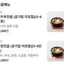 미성파출소 | 동성로 완뚝순두부 솔직 후기