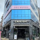 [김대중컨벤션 카페 / 상무지구 디저트 카페] 카페지앤티 후기