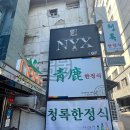 청록한정식 이미지