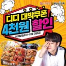 디디치킨 한국경제