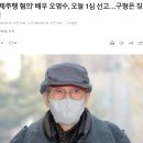 '강제추행 혐의' 배우 오영수, 징역 1년 구형 이미지