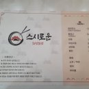 스시로운 이미지