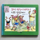 작가와 함께 하는 동화창작 | 프뢰벨 테마동화 1차 후기 | 시기·연령·가격·목록·구성·1차 vs 2차 차이, 3세·4세 세돌 아기 책 추천
