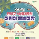 관악어린이공원 이미지