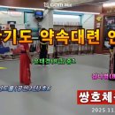 망원동 합기도 쌍호관 초 중등부 개인지도 약속대련 연습 이미지