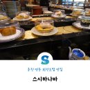 스시하나바 이미지