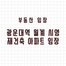 월계미성아파트 이미지