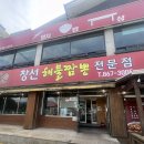 창선해물짬뽕