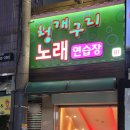 청개구리 노래방 이미지