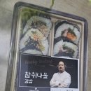 흑백요리사 김도윤 셰프와 김밥의 만남, 이마트 &#34;참취나물 김밥&#34; 솔직 후기